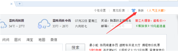 搜狗瀏覽器怎么換皮膚？sogou瀏覽器換皮膚方法分享