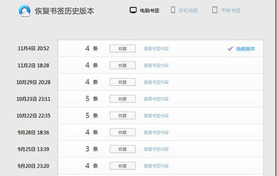 QQ瀏覽器如何找回被刪除的書簽？QQ瀏覽器找回被刪除書簽方法分享