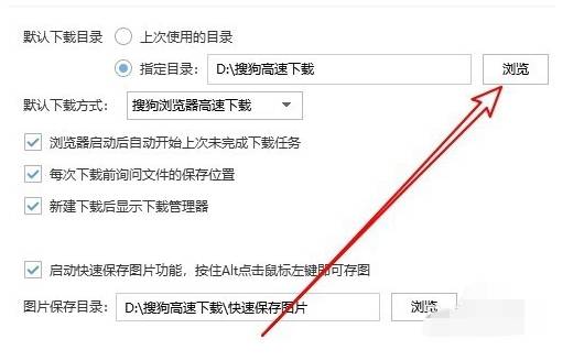 搜狗瀏覽器下載位置怎么設置？下載位置的設置方法介紹