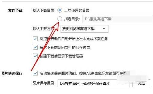 搜狗瀏覽器下載位置怎么設置？下載位置的設置方法介紹