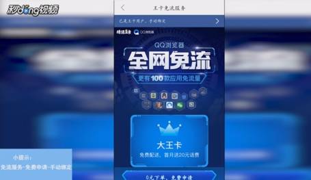 qq瀏覽器全網免流怎么設置？qq瀏覽器全網免流設置方法分享