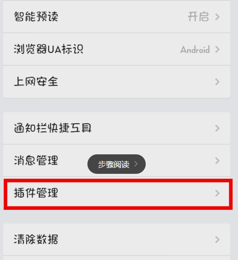 手機qq瀏覽器插件怎么安裝？手機qq瀏覽器插件安裝方法詳解