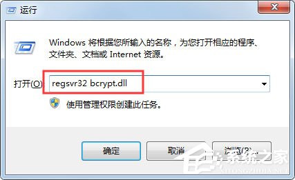 Win7系統提示沒有找到bcrypt.dll怎么解決？