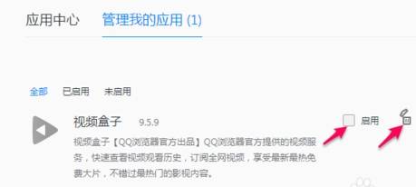 QQ瀏覽器插件怎么添加與刪除？QQ瀏覽器插件添加與刪除方法分享