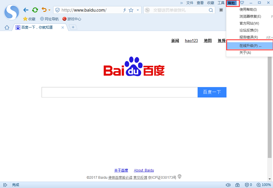 搜狗瀏覽器怎么升級更新到最新版本？升級到最新版本的方法介紹