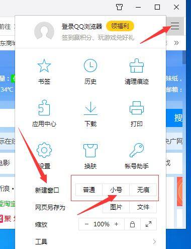 QQ瀏覽器多窗口頁面怎么設置？多窗口頁面設置方法分享
