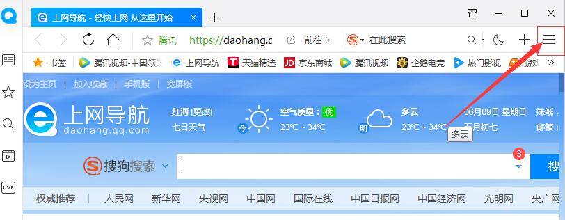 QQ瀏覽器多窗口頁面怎么設置？多窗口頁面設置方法分享