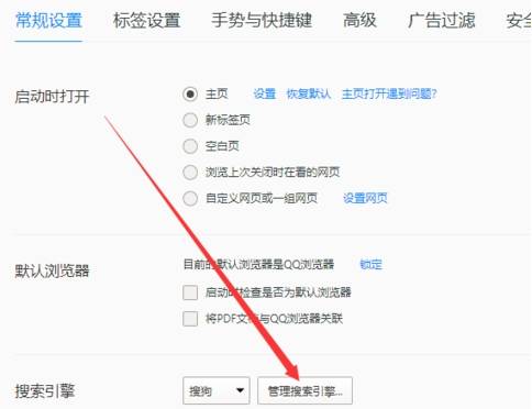 qq瀏覽器默認搜索引擎怎么修改？修改默認搜索引擎方法介紹