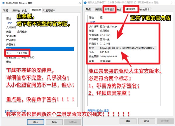 驅動人生網卡版安裝失敗怎么辦？驅動人生不是有效的Win32應用程序的處理辦法