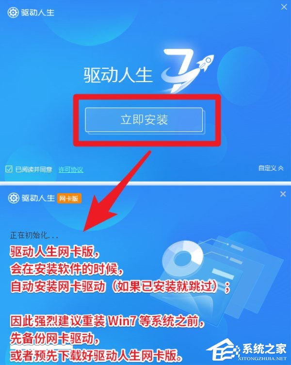 驅動人生網卡版安裝失敗怎么辦？驅動人生不是有效的Win32應用程序的處理辦法