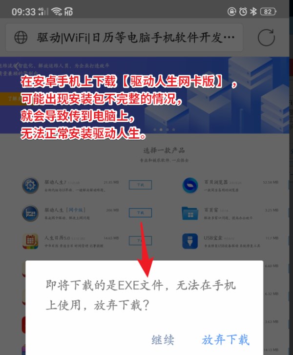 驅動人生網卡版安裝失敗怎么辦？驅動人生不是有效的Win32應用程序的處理辦法