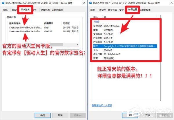 驅動人生網卡版安裝失敗怎么辦？驅動人生不是有效的Win32應用程序的處理辦法