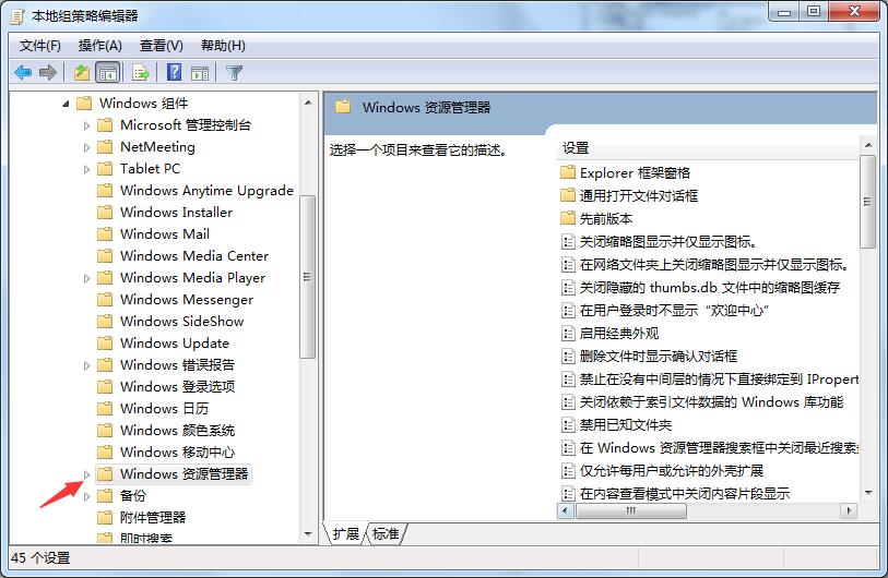 windows7怎么隱藏C盤？windows7用組策略隱藏C盤的方法