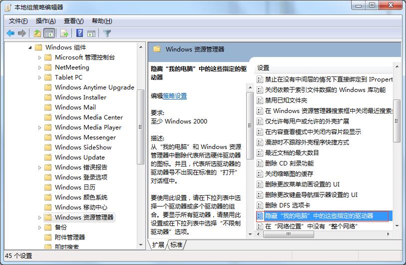 windows7怎么隱藏C盤？windows7用組策略隱藏C盤的方法