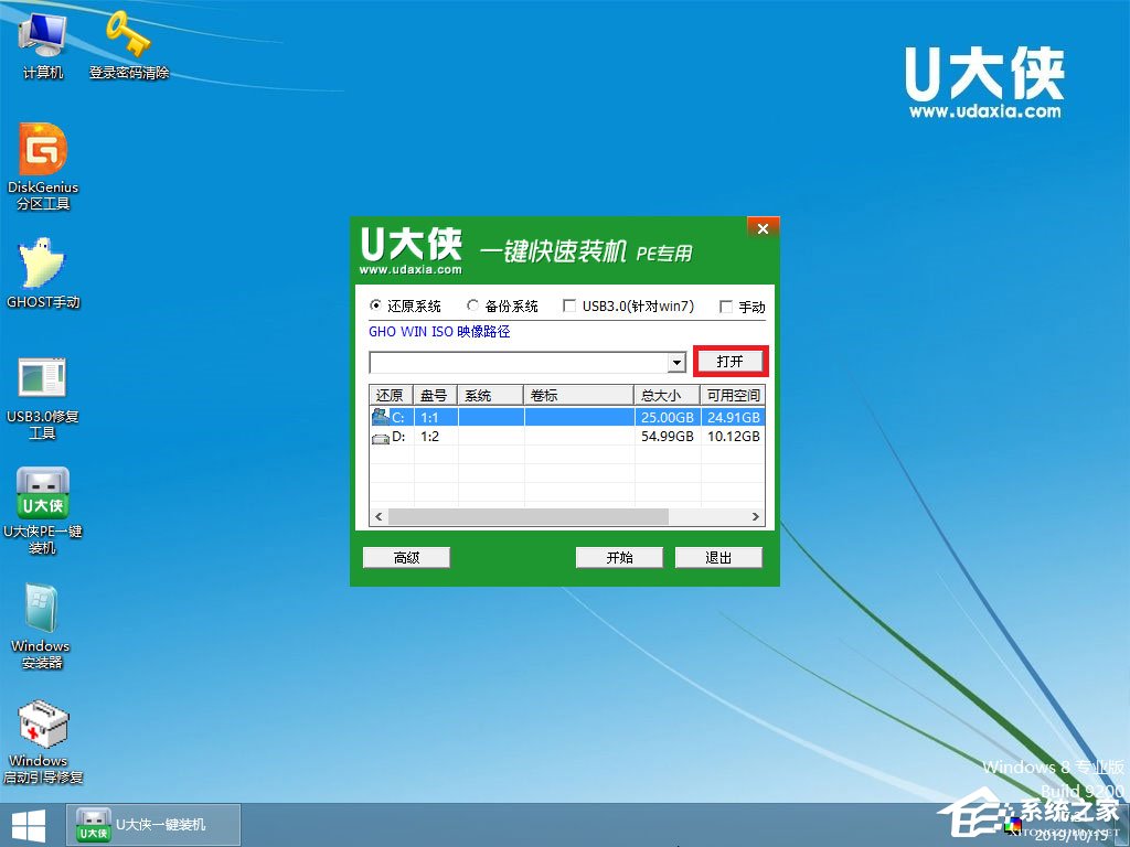 怎么安裝原版win8系統？U盤安裝原版win8系統方法