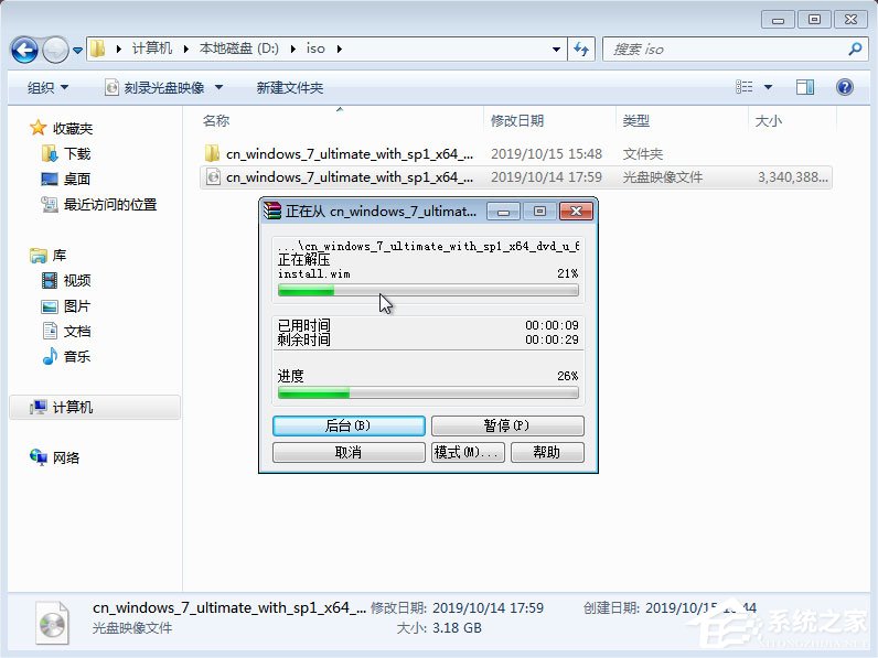 win7原版系統iso鏡像怎么安裝？硬盤安裝原版win7方法