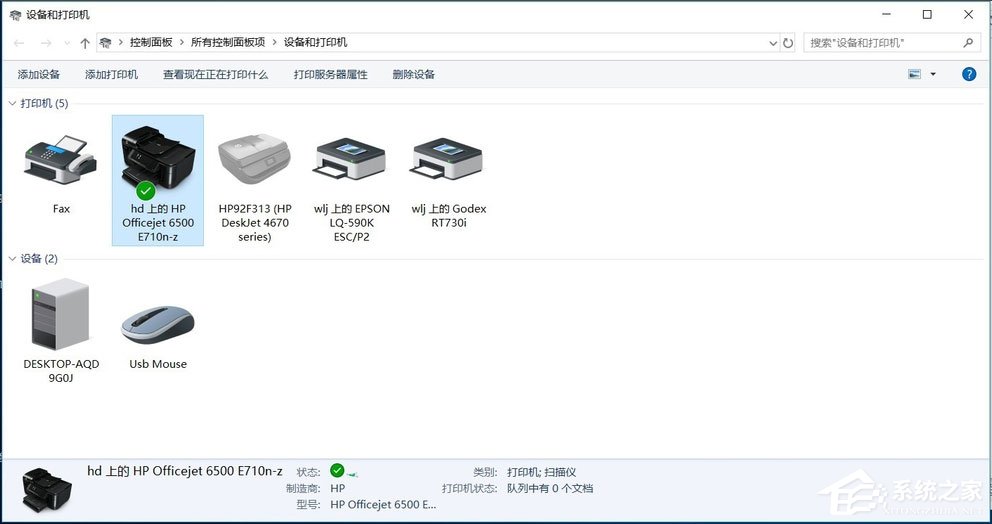 Win7共享打印機怎么設置？