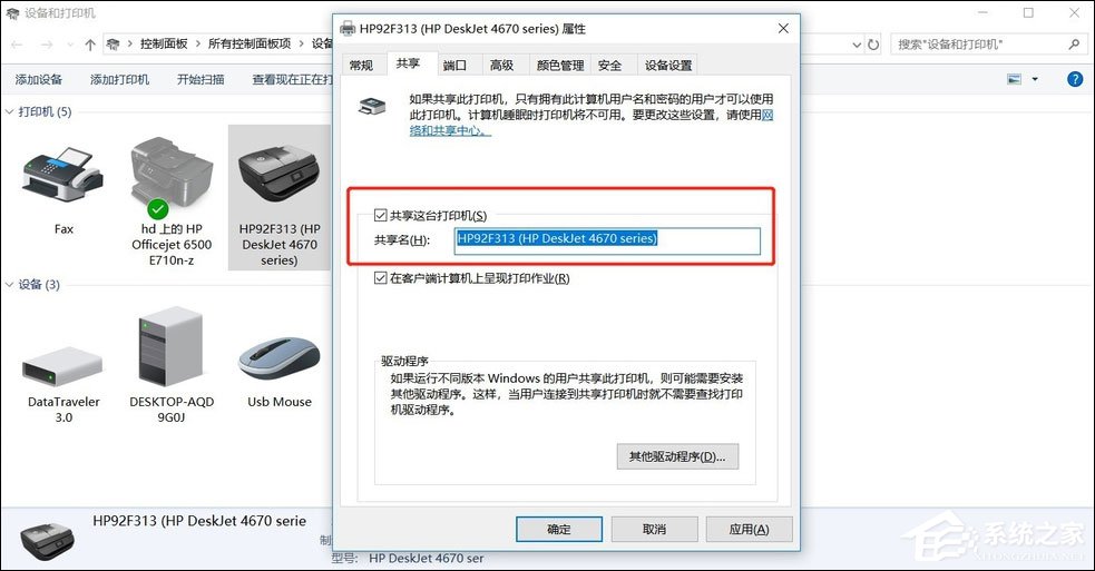 Win7共享打印機怎么設置？