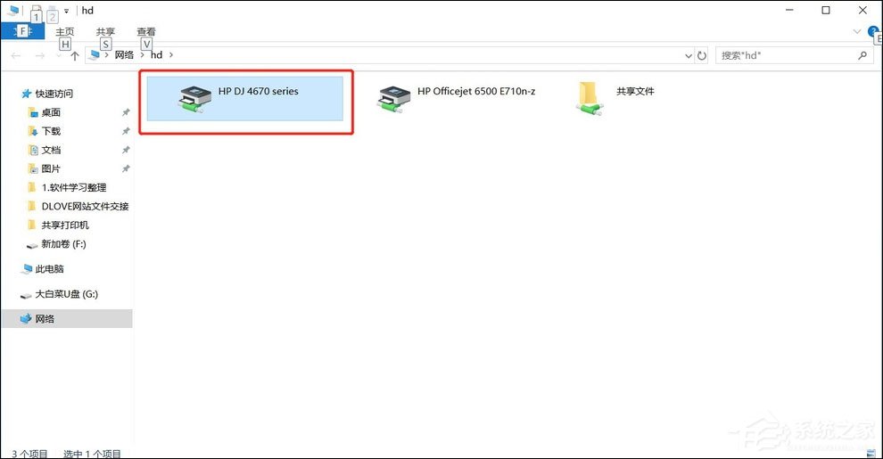 Win7共享打印機怎么設置？