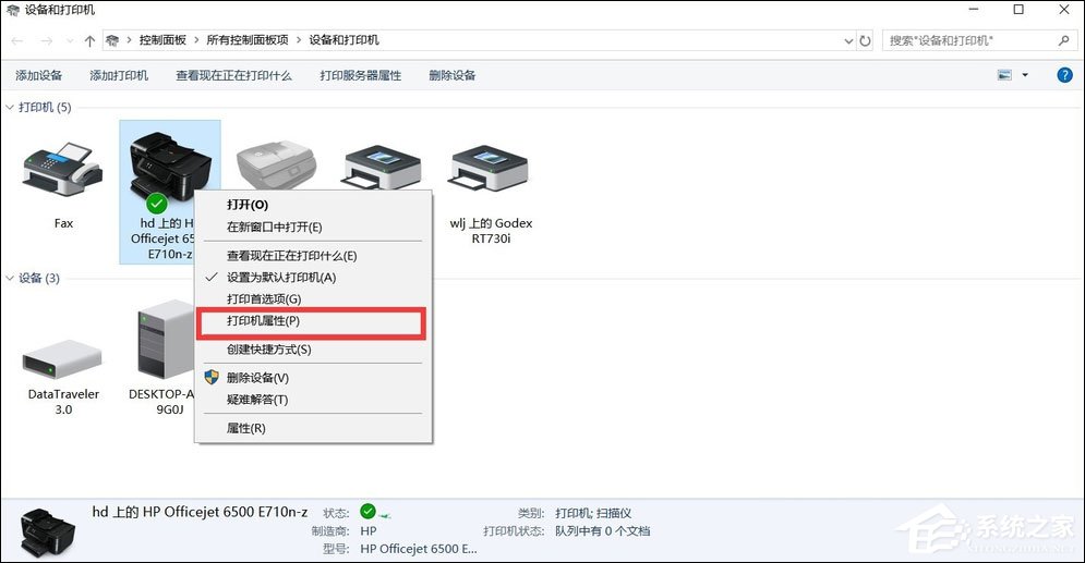 Win7共享打印機怎么設置？