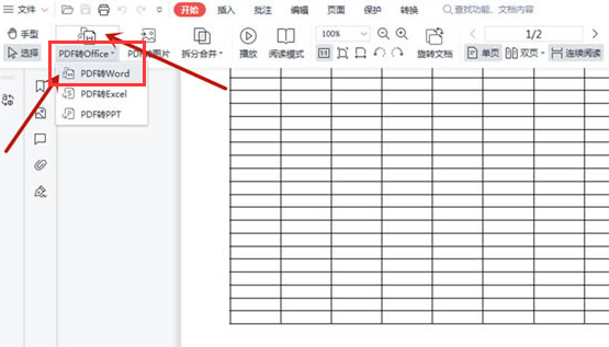 Excel表格以word格式導出方法介紹
