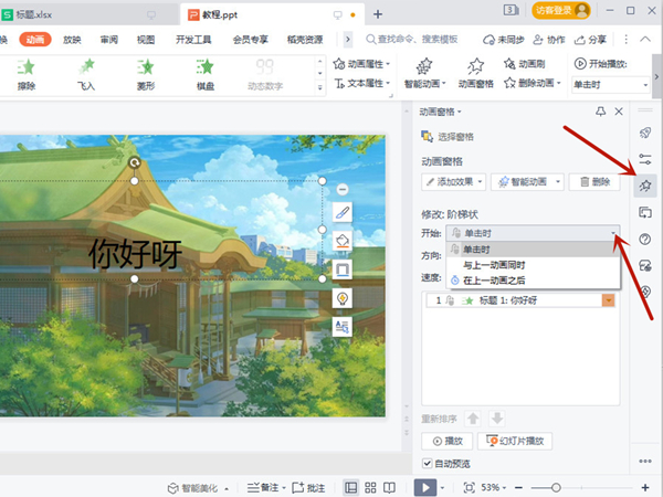ppt動畫效果怎樣做