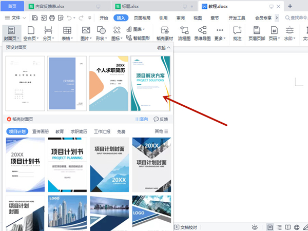 word如何修改封面頁
