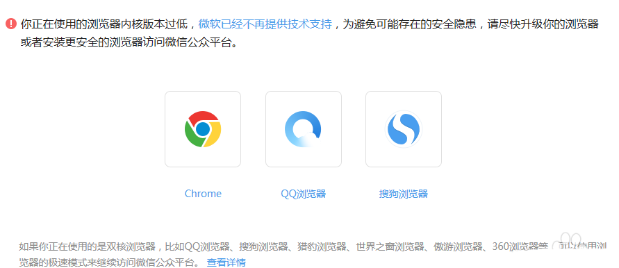 ie11瀏覽器無法登陸微信公眾號提示瀏覽器內核版本過低是什么原因？解決方法說明