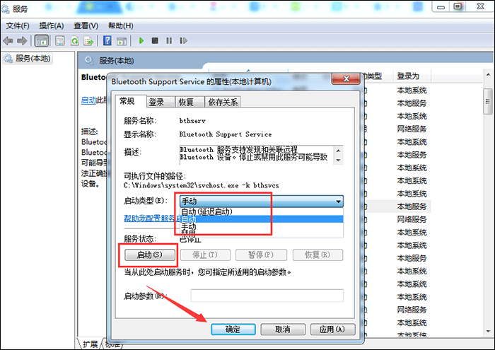 Win7電腦怎么打開藍牙？藍牙設置啟用方法分享