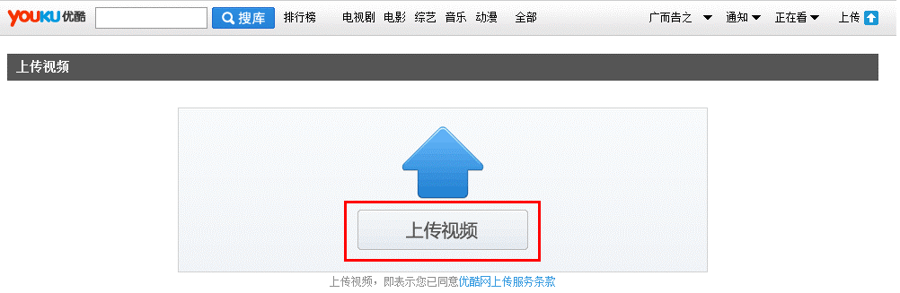 IE瀏覽器怎么上傳視頻到優酷？上傳優酷的教程分享