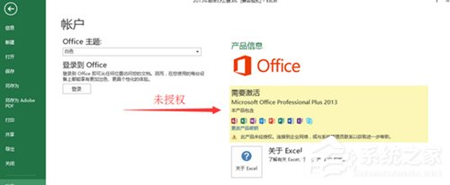 Win10 Office2013怎么激活？激活技巧分享