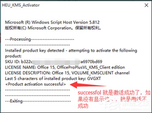 Win10 Office2013怎么激活？激活技巧分享