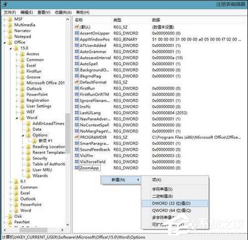 Win7 Office2013每次打開都要配置？Office2013要配置解決方法