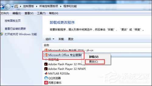 Win7 Office2016圖標變白怎么辦？簡單3步解決