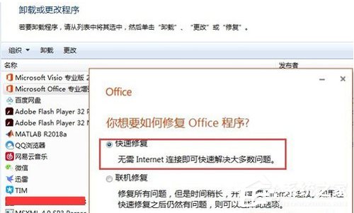 Win7 Office2016圖標變白怎么辦？簡單3步解決