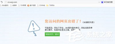 Win7系統華爾街日報打不開怎么辦？