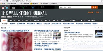 Win7系統華爾街日報打不開怎么辦？