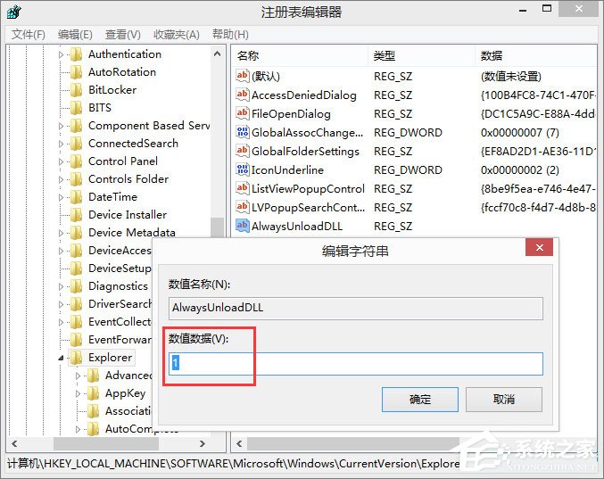 Win8如何刪除dll文件？刪除dll文件的方法