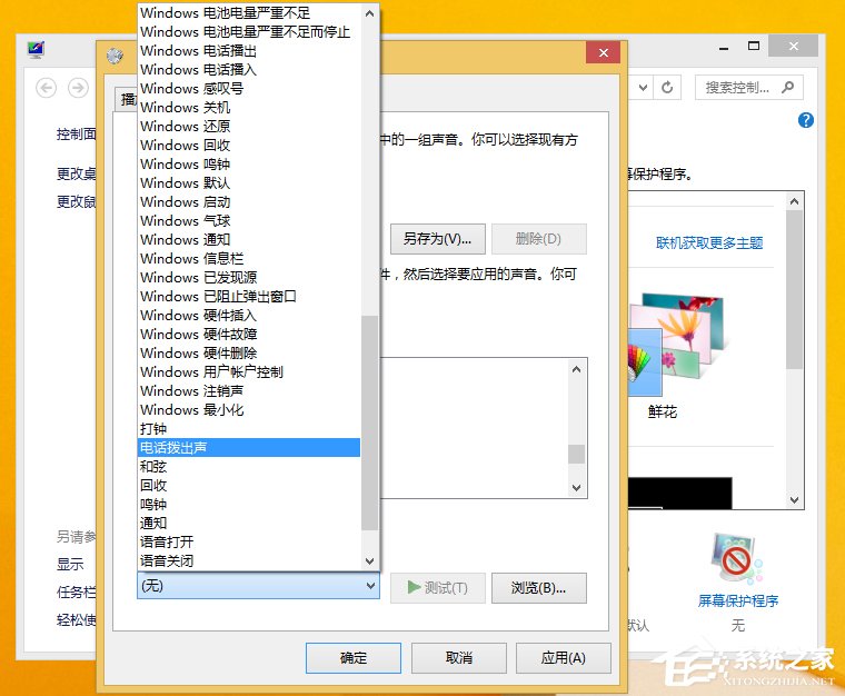 Win8電腦音效怎么調？電腦音效設置方法