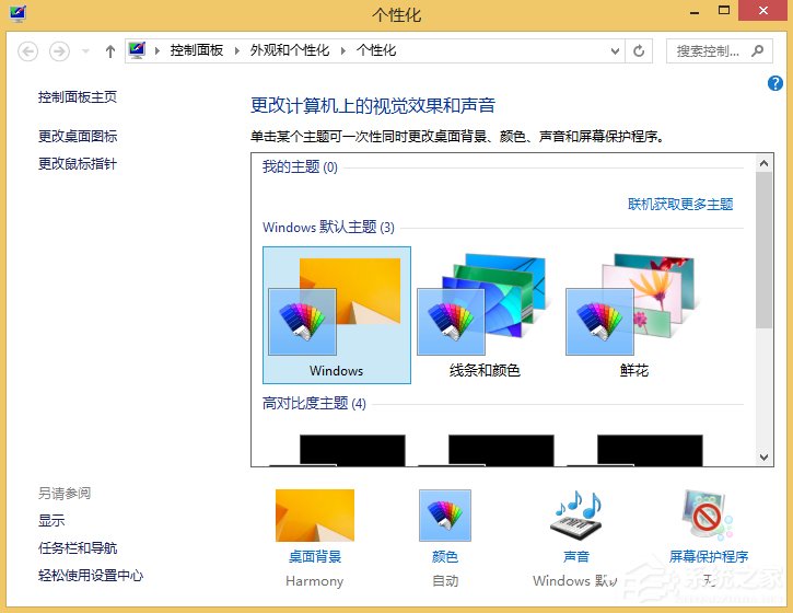 Win8電腦音效怎么調？電腦音效設置方法