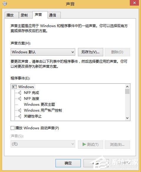 Win8電腦音效怎么調？電腦音效設置方法