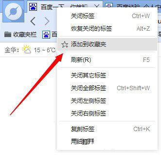 百度瀏覽器怎么收藏網頁？收藏夾位置在哪里？