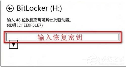 Win8系統BitLocker密碼忘記怎么辦？恢復BitLocker密碼的兩大方法
