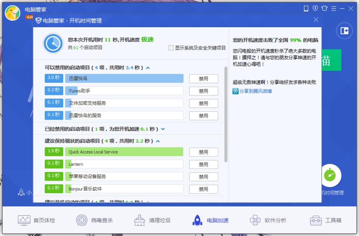 QQ電腦管家怎么加快啟動瀏覽器速度？加快啟動瀏覽器速度技巧分享