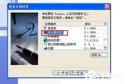 WinXP系統怎么定時關電腦？WinXP系統定時關電腦的方法