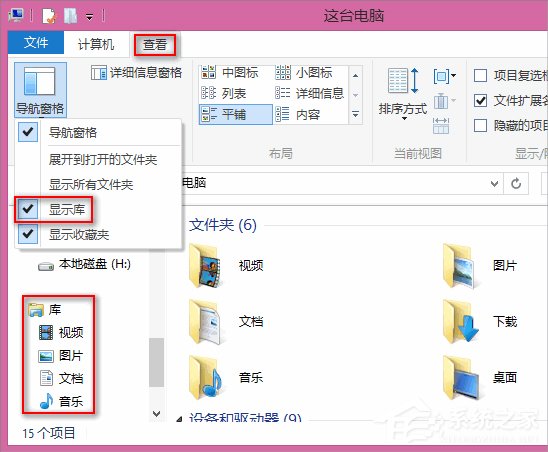 Win8系統怎么隱藏收藏夾？Win8系統隱藏收藏夾的方法