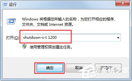 Win7怎么定時關電腦？Win7定時關電腦的方法