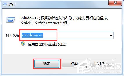 Win7取消定時關機命令是什么？
