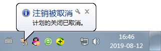 Win7取消定時關機命令是什么？