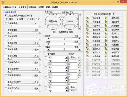 Win8系統圣安地列斯cc修改器打不開怎么辦？